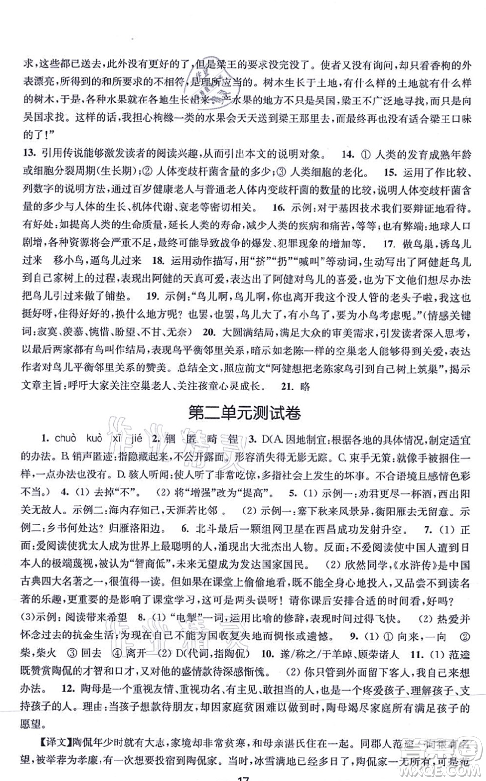 江蘇鳳凰美術(shù)出版社2021創(chuàng)新課時(shí)作業(yè)八年級(jí)語文上冊(cè)全國(guó)版答案