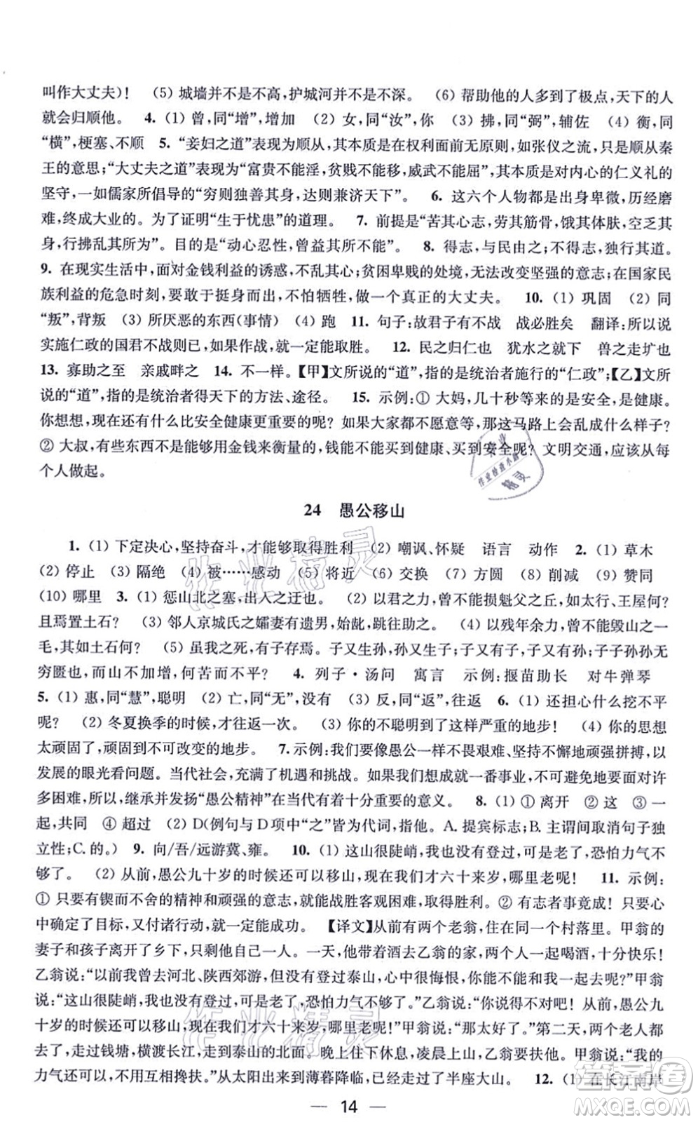 江蘇鳳凰美術(shù)出版社2021創(chuàng)新課時(shí)作業(yè)八年級(jí)語文上冊(cè)全國(guó)版答案