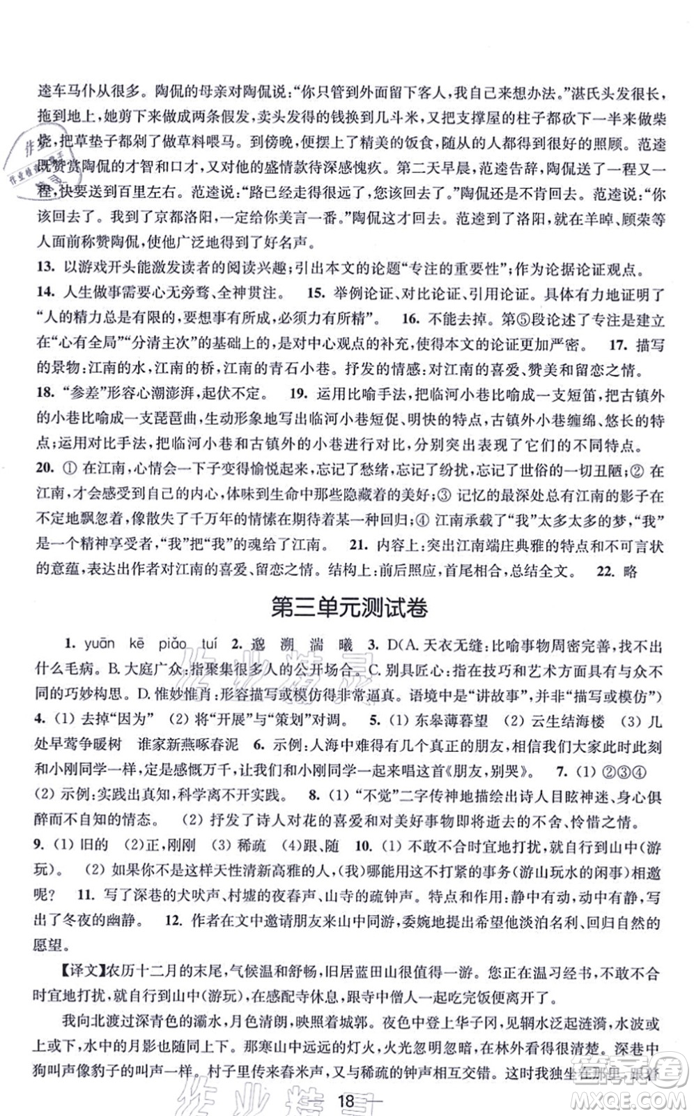 江蘇鳳凰美術(shù)出版社2021創(chuàng)新課時(shí)作業(yè)八年級(jí)語文上冊(cè)全國(guó)版答案