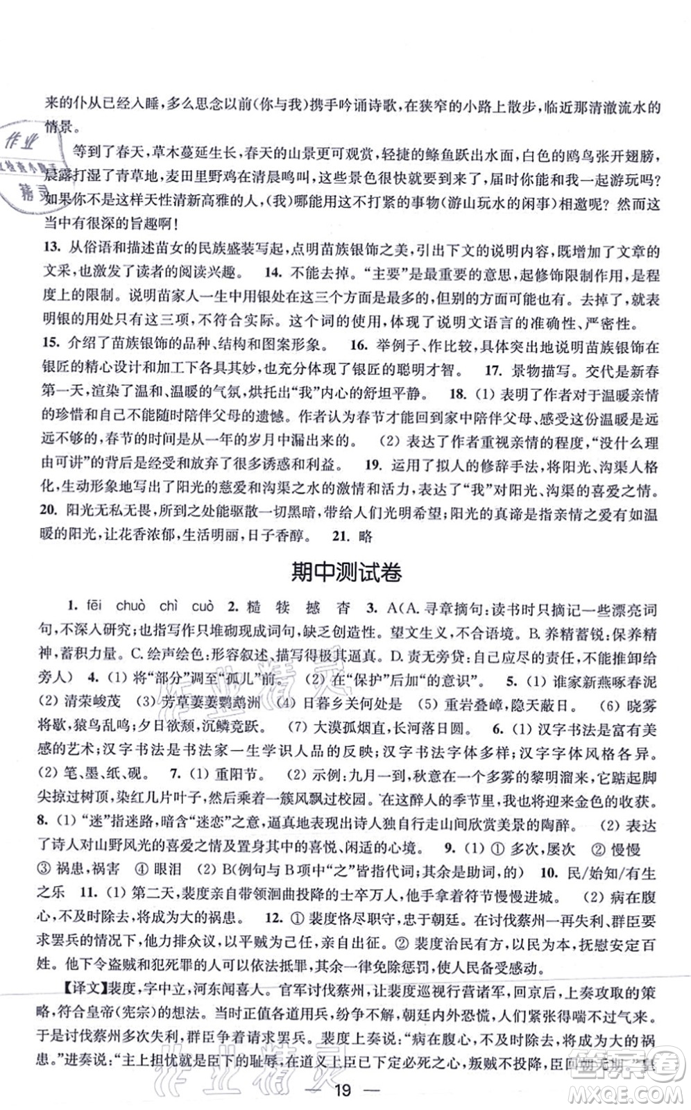 江蘇鳳凰美術(shù)出版社2021創(chuàng)新課時(shí)作業(yè)八年級(jí)語文上冊(cè)全國(guó)版答案