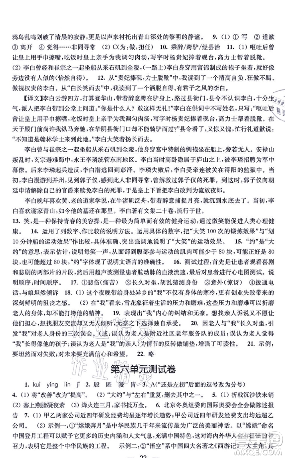 江蘇鳳凰美術(shù)出版社2021創(chuàng)新課時(shí)作業(yè)八年級(jí)語文上冊(cè)全國(guó)版答案
