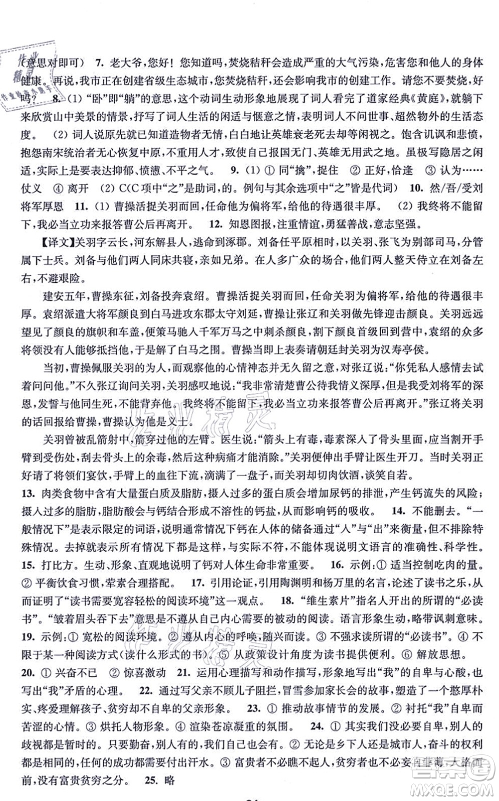 江蘇鳳凰美術(shù)出版社2021創(chuàng)新課時(shí)作業(yè)八年級(jí)語文上冊(cè)全國(guó)版答案