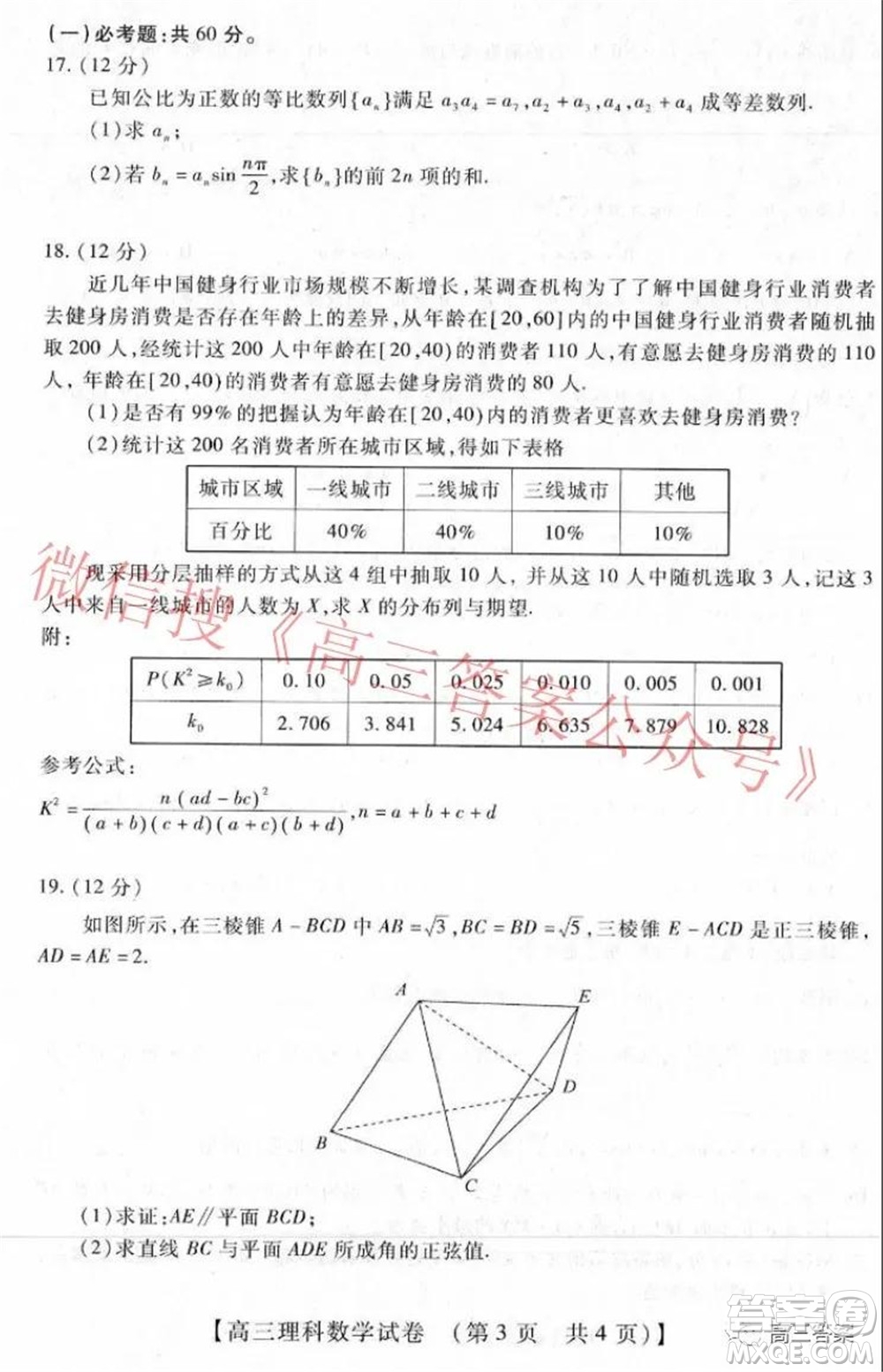 非凡吉?jiǎng)?chuàng)22屆高三年級(jí)模擬調(diào)研三高三理科數(shù)學(xué)試題及答案