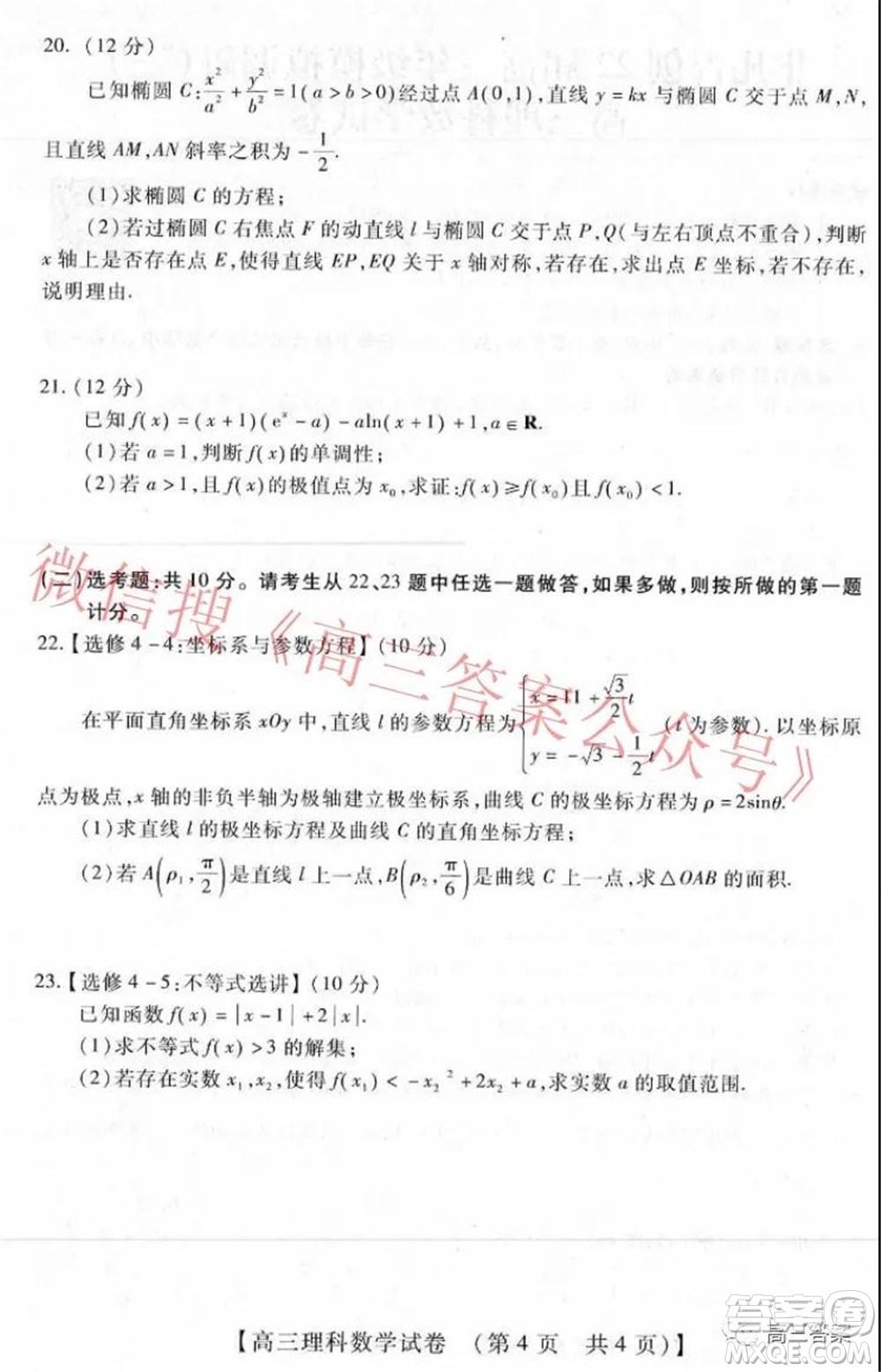 非凡吉?jiǎng)?chuàng)22屆高三年級(jí)模擬調(diào)研三高三理科數(shù)學(xué)試題及答案