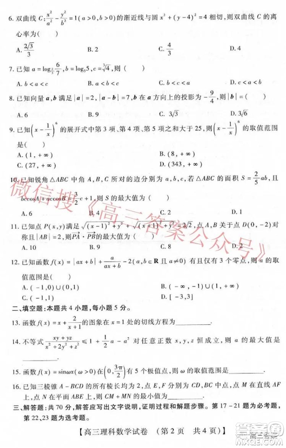非凡吉?jiǎng)?chuàng)22屆高三年級(jí)模擬調(diào)研三高三理科數(shù)學(xué)試題及答案