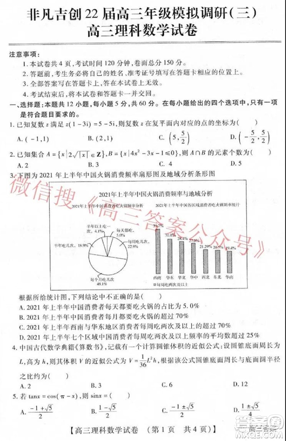 非凡吉?jiǎng)?chuàng)22屆高三年級(jí)模擬調(diào)研三高三理科數(shù)學(xué)試題及答案
