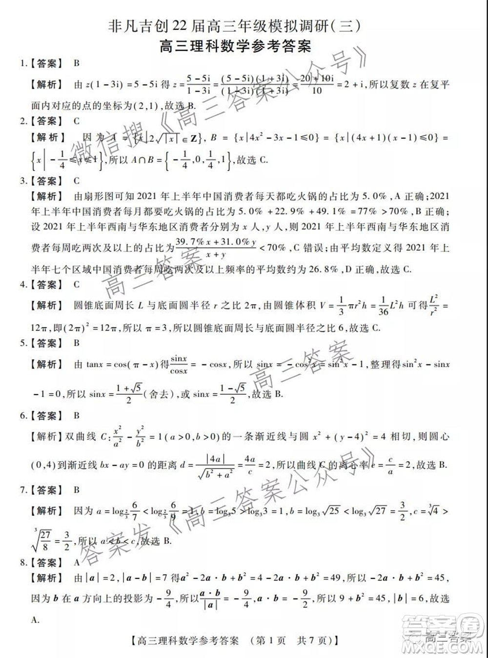非凡吉?jiǎng)?chuàng)22屆高三年級(jí)模擬調(diào)研三高三理科數(shù)學(xué)試題及答案