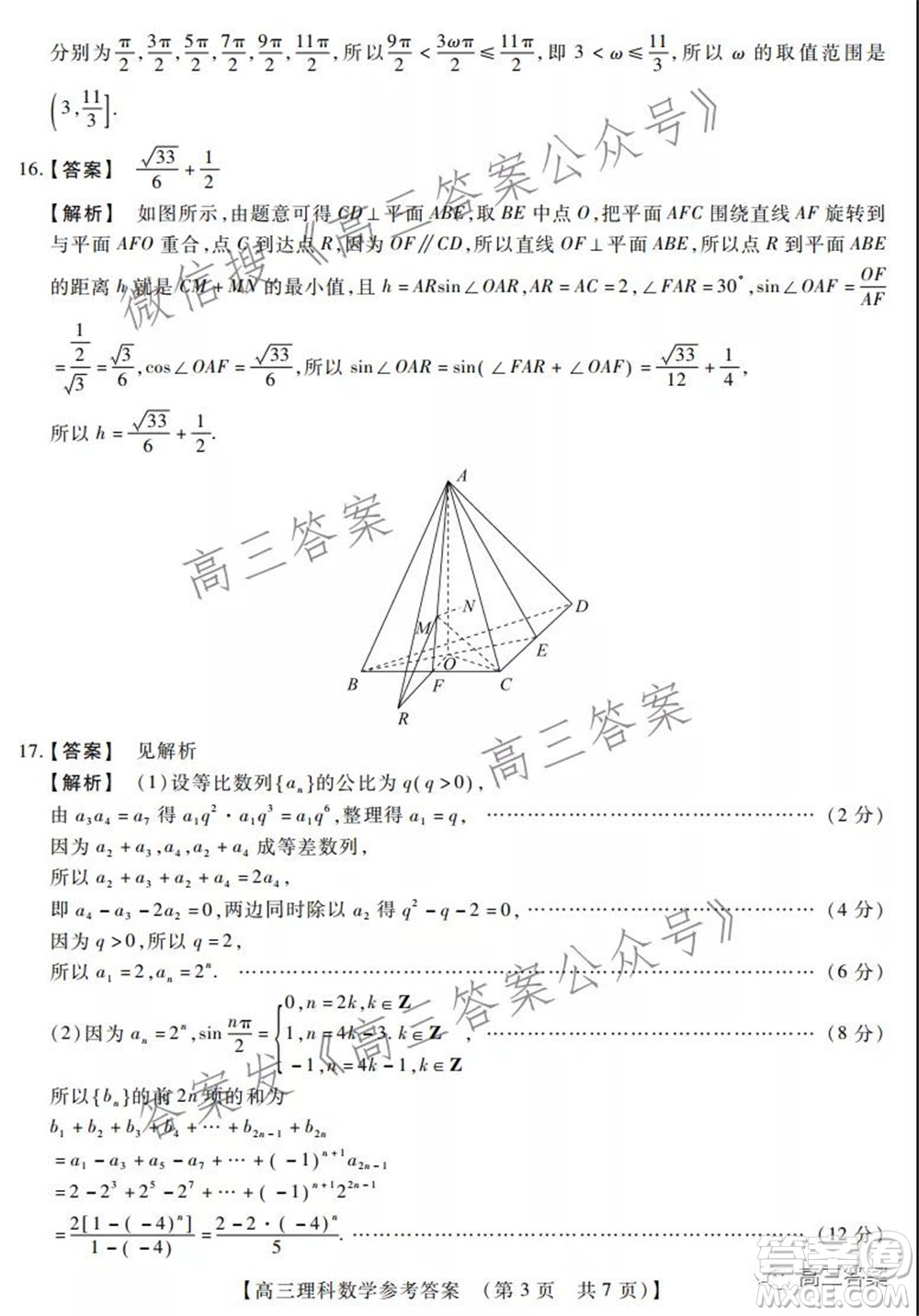 非凡吉?jiǎng)?chuàng)22屆高三年級(jí)模擬調(diào)研三高三理科數(shù)學(xué)試題及答案