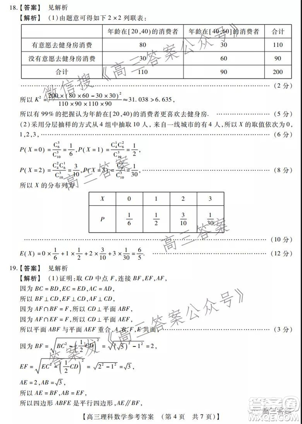 非凡吉?jiǎng)?chuàng)22屆高三年級(jí)模擬調(diào)研三高三理科數(shù)學(xué)試題及答案