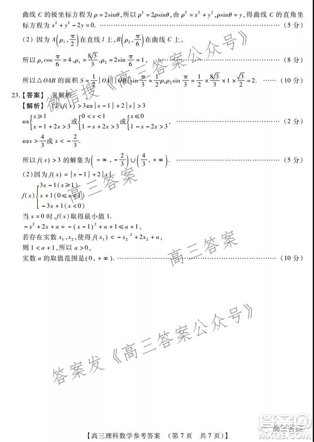 非凡吉?jiǎng)?chuàng)22屆高三年級(jí)模擬調(diào)研三高三理科數(shù)學(xué)試題及答案