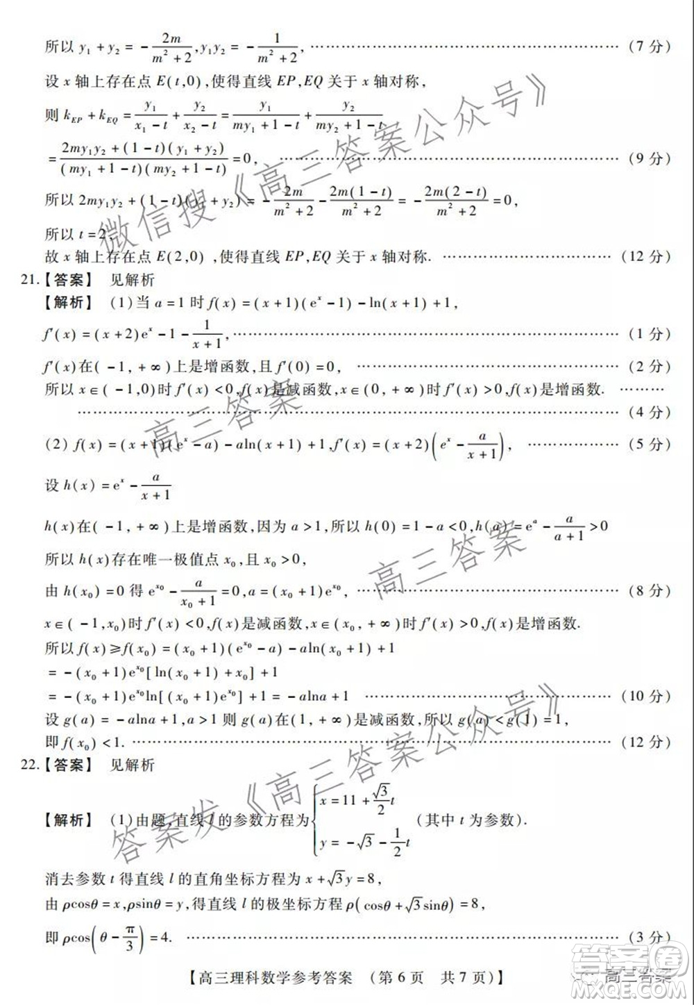 非凡吉?jiǎng)?chuàng)22屆高三年級(jí)模擬調(diào)研三高三理科數(shù)學(xué)試題及答案