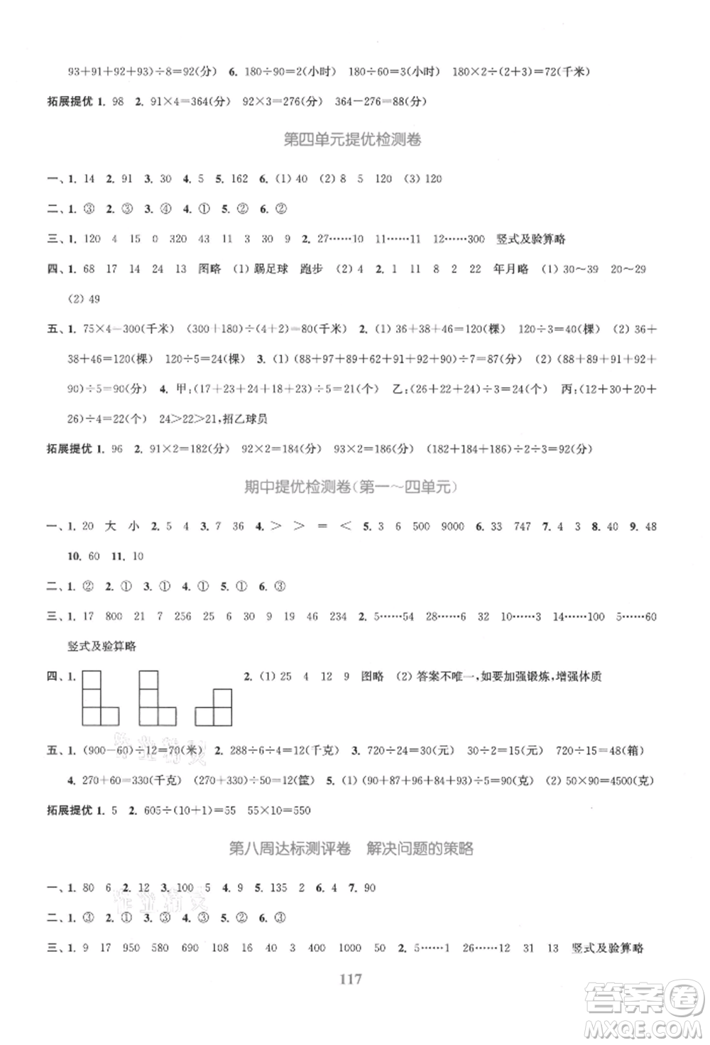 北方婦女兒童出版社2021金色課堂復(fù)習(xí)金卷同步跟蹤大試卷四年級(jí)數(shù)學(xué)上冊(cè)蘇教版參考答案