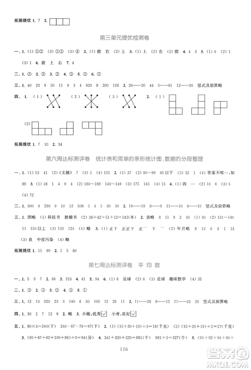 北方婦女兒童出版社2021金色課堂復(fù)習(xí)金卷同步跟蹤大試卷四年級(jí)數(shù)學(xué)上冊(cè)蘇教版參考答案