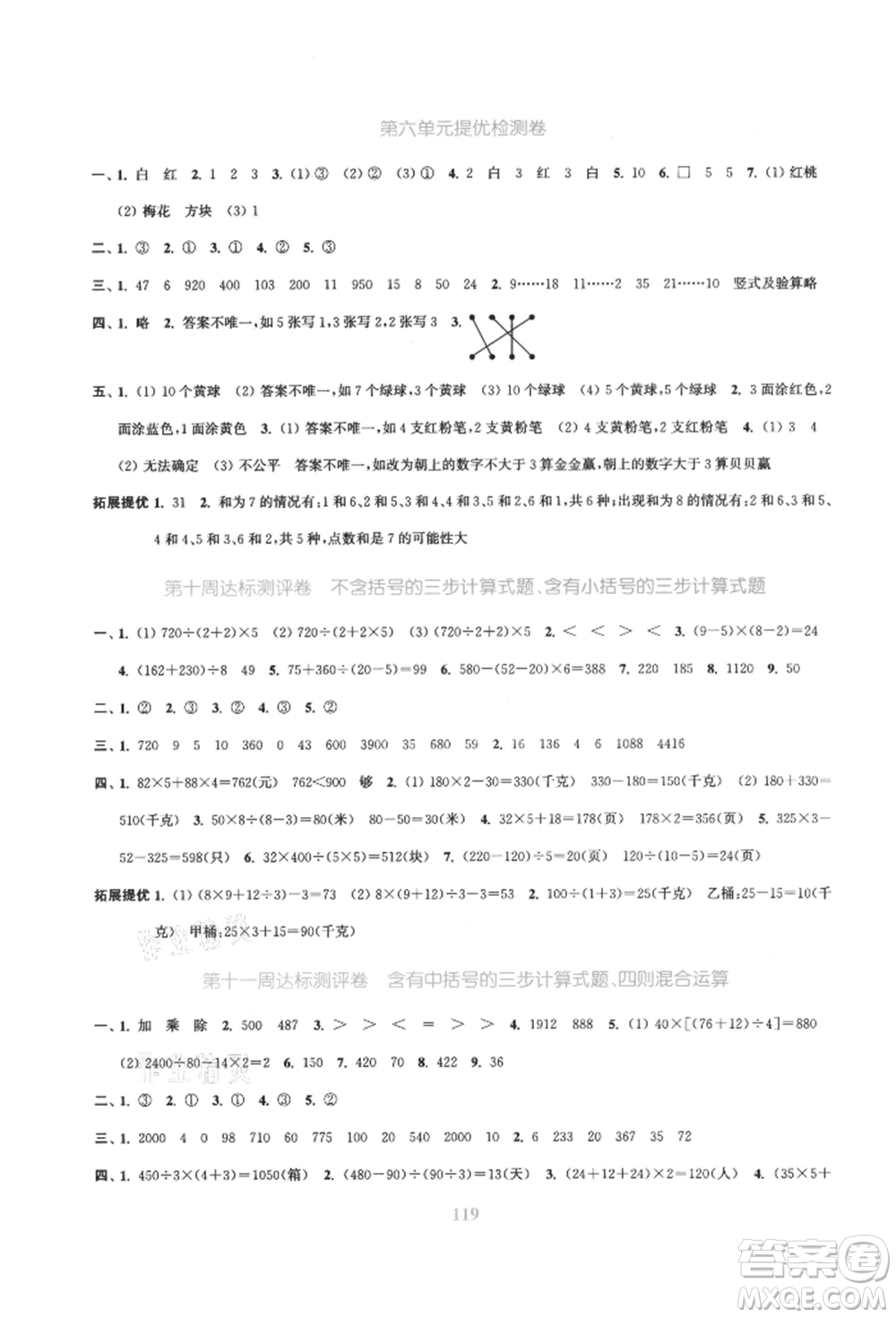 北方婦女兒童出版社2021金色課堂復(fù)習(xí)金卷同步跟蹤大試卷四年級(jí)數(shù)學(xué)上冊(cè)蘇教版參考答案