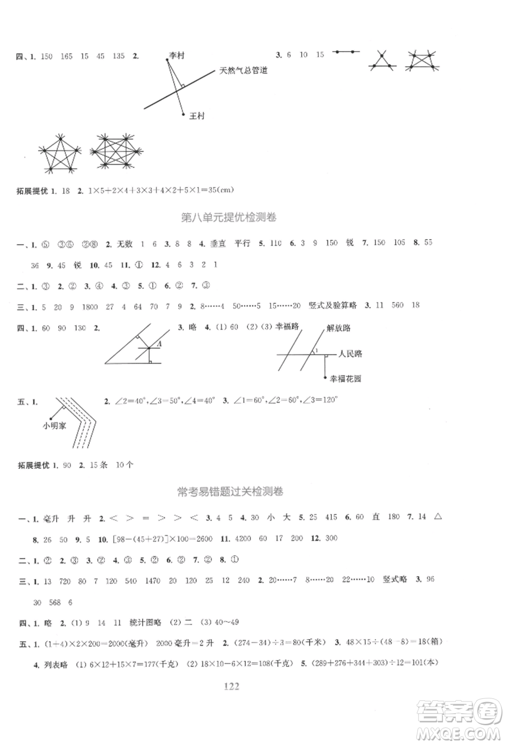 北方婦女兒童出版社2021金色課堂復(fù)習(xí)金卷同步跟蹤大試卷四年級(jí)數(shù)學(xué)上冊(cè)蘇教版參考答案