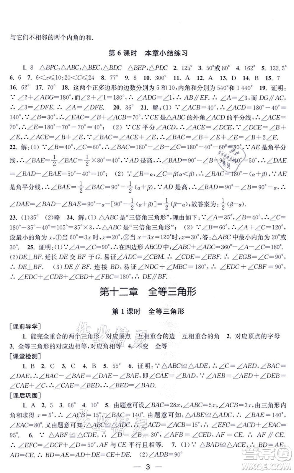 江蘇鳳凰美術(shù)出版社2021創(chuàng)新課時作業(yè)八年級數(shù)學(xué)上冊新課標全國版答案