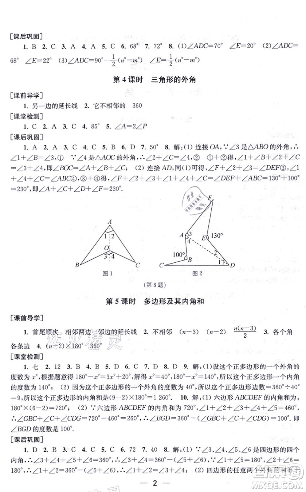 江蘇鳳凰美術(shù)出版社2021創(chuàng)新課時作業(yè)八年級數(shù)學(xué)上冊新課標全國版答案