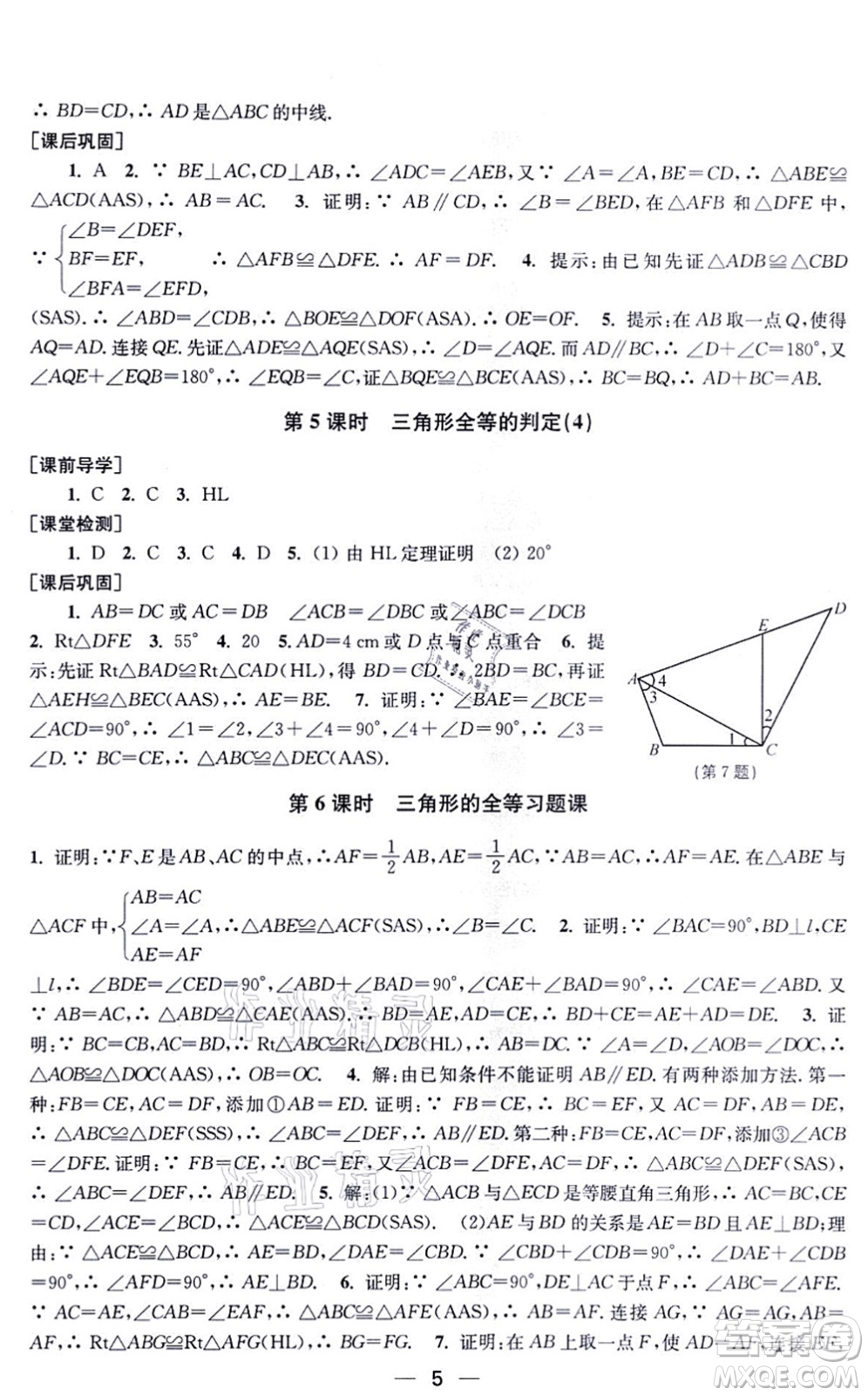 江蘇鳳凰美術(shù)出版社2021創(chuàng)新課時作業(yè)八年級數(shù)學(xué)上冊新課標全國版答案