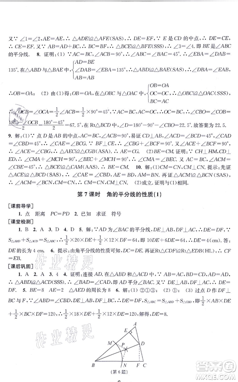 江蘇鳳凰美術(shù)出版社2021創(chuàng)新課時作業(yè)八年級數(shù)學(xué)上冊新課標全國版答案