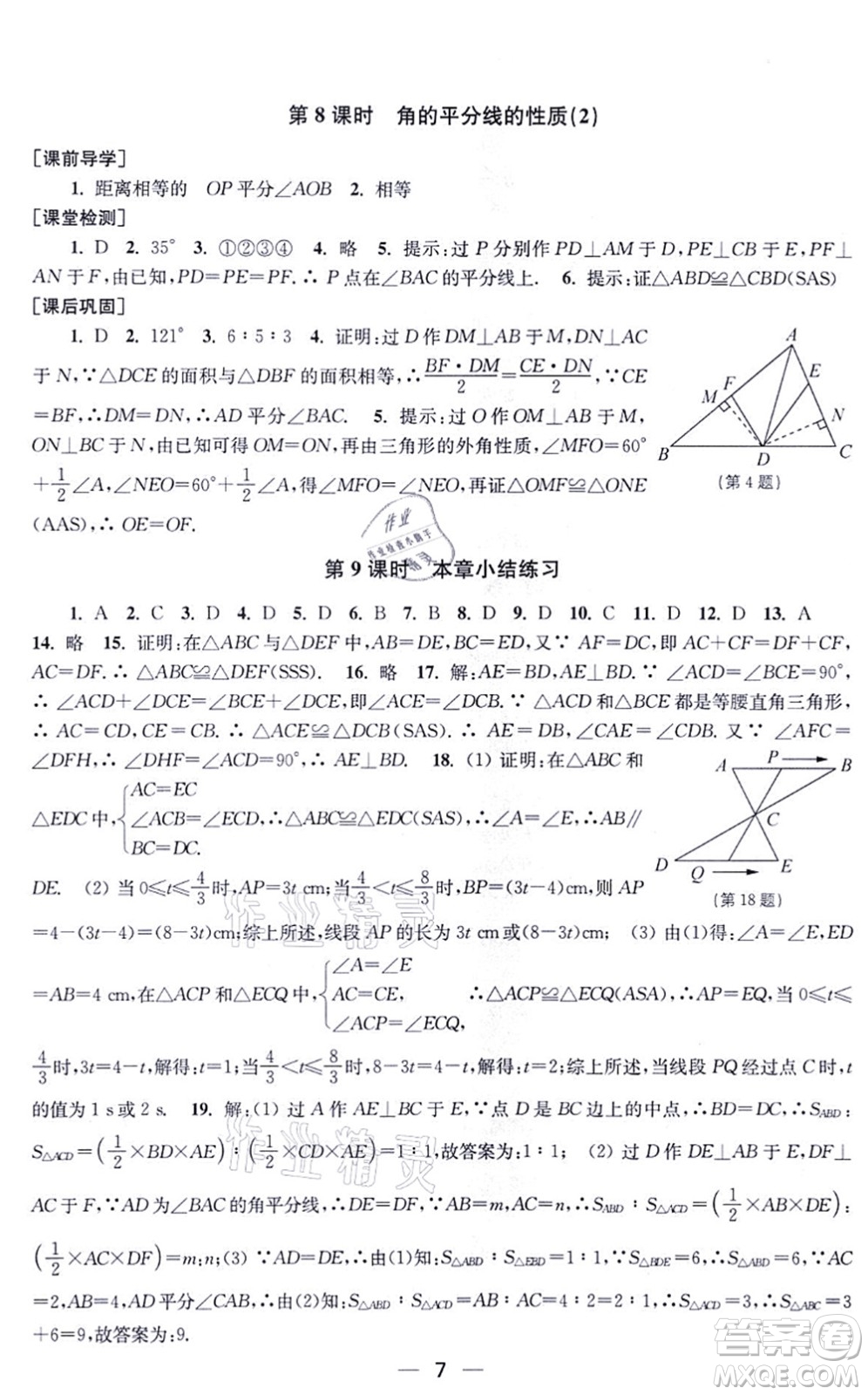 江蘇鳳凰美術(shù)出版社2021創(chuàng)新課時作業(yè)八年級數(shù)學(xué)上冊新課標全國版答案