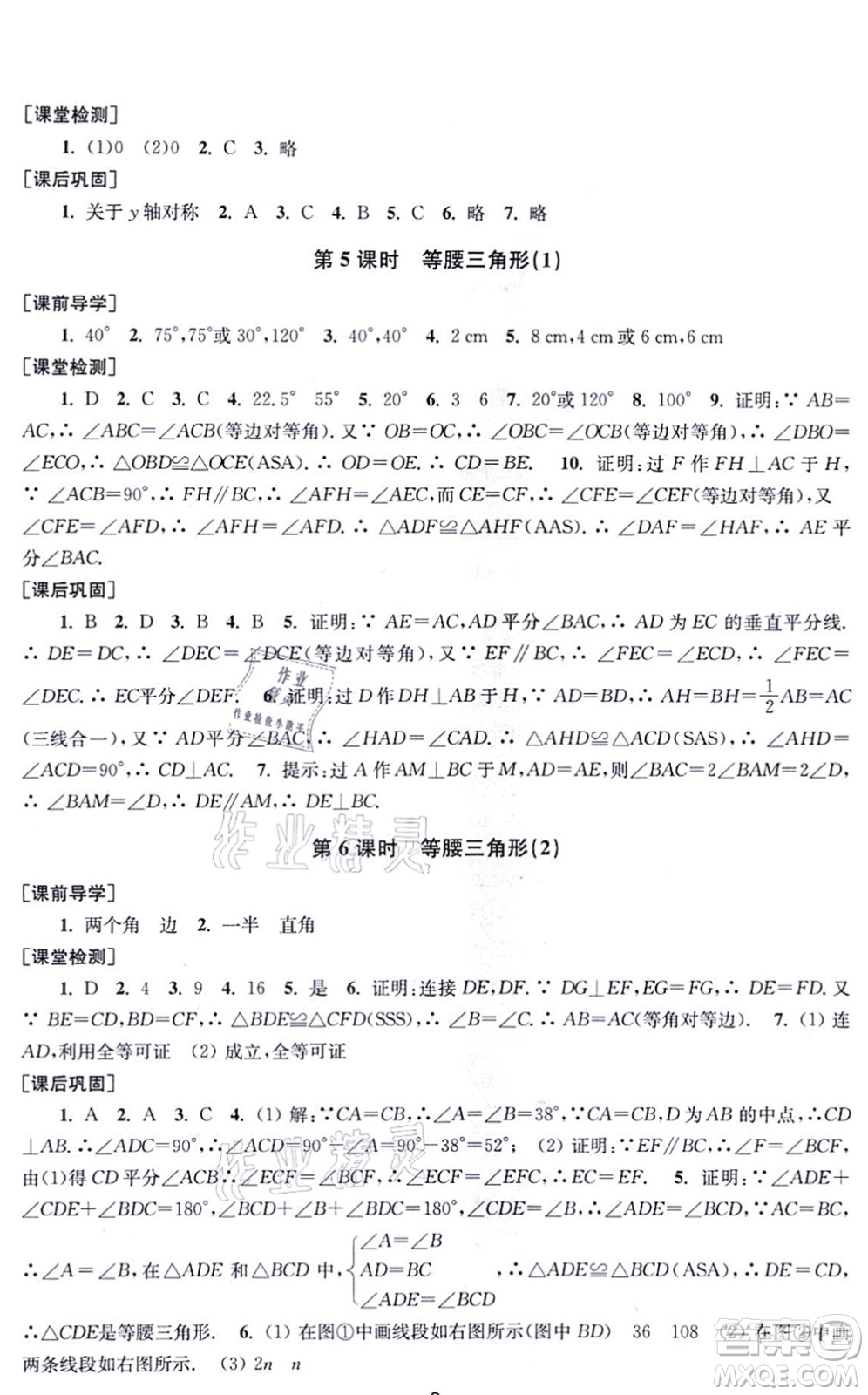 江蘇鳳凰美術(shù)出版社2021創(chuàng)新課時作業(yè)八年級數(shù)學(xué)上冊新課標全國版答案