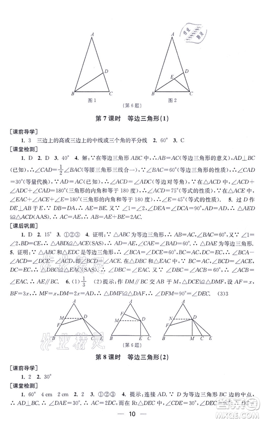 江蘇鳳凰美術(shù)出版社2021創(chuàng)新課時作業(yè)八年級數(shù)學(xué)上冊新課標全國版答案