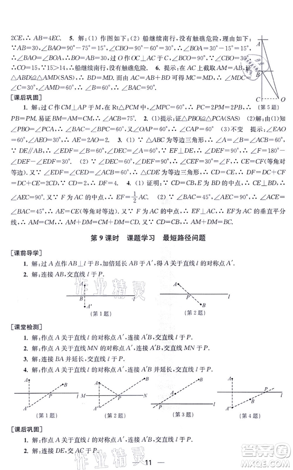 江蘇鳳凰美術(shù)出版社2021創(chuàng)新課時作業(yè)八年級數(shù)學(xué)上冊新課標全國版答案