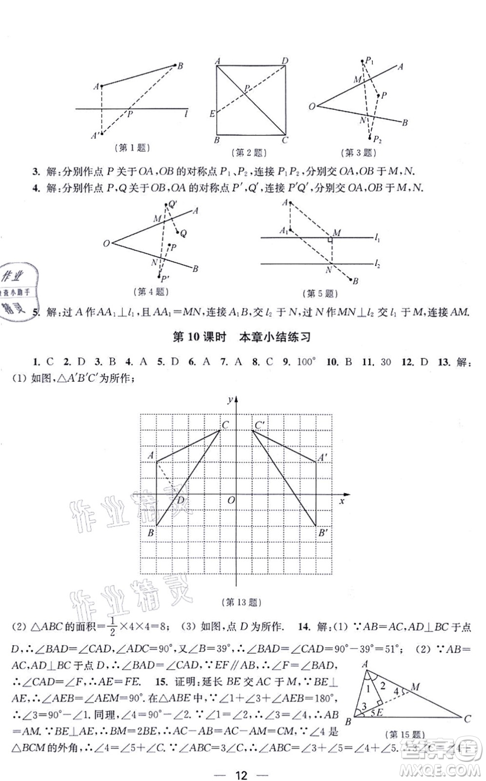 江蘇鳳凰美術(shù)出版社2021創(chuàng)新課時作業(yè)八年級數(shù)學(xué)上冊新課標全國版答案