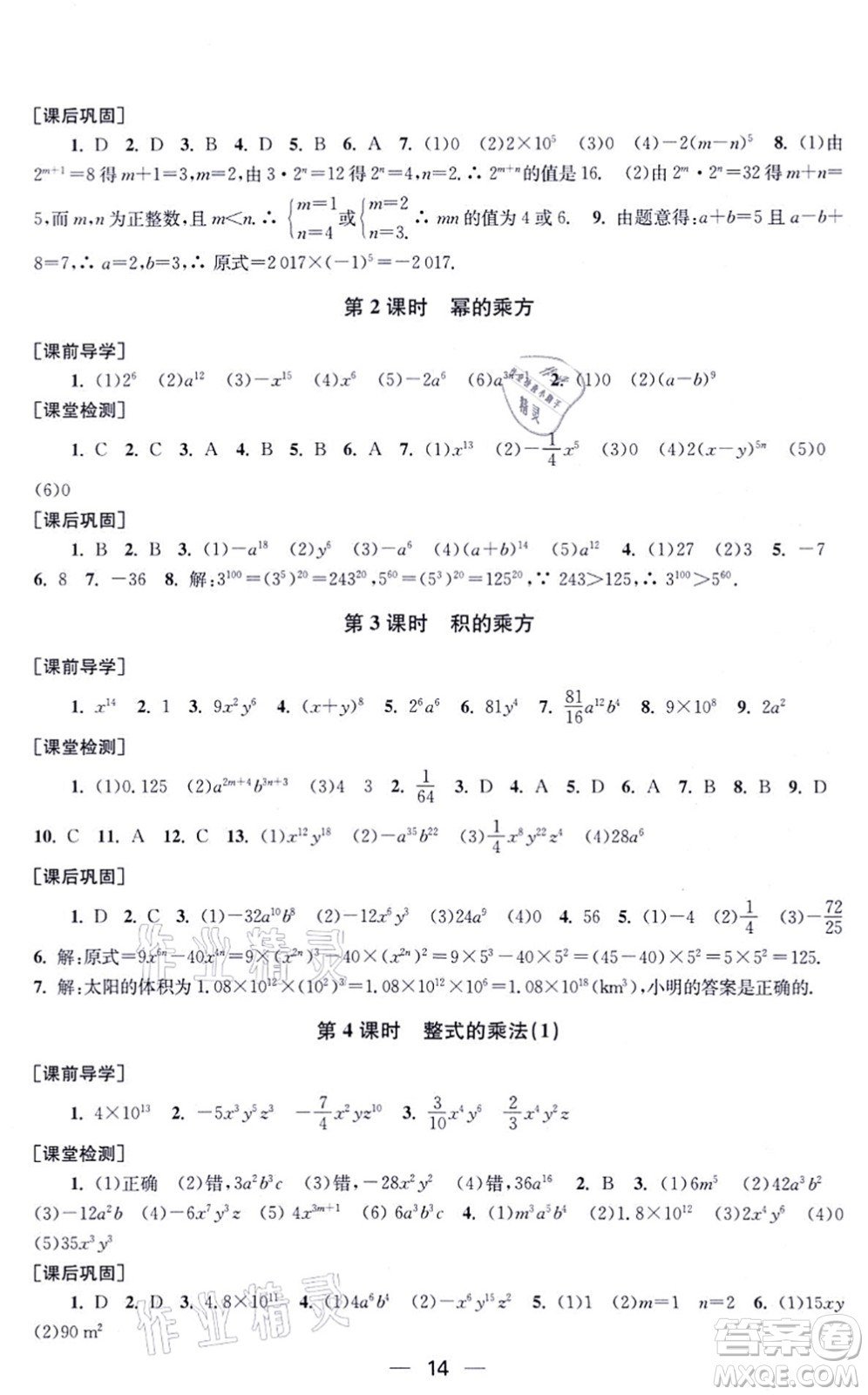江蘇鳳凰美術(shù)出版社2021創(chuàng)新課時作業(yè)八年級數(shù)學(xué)上冊新課標全國版答案