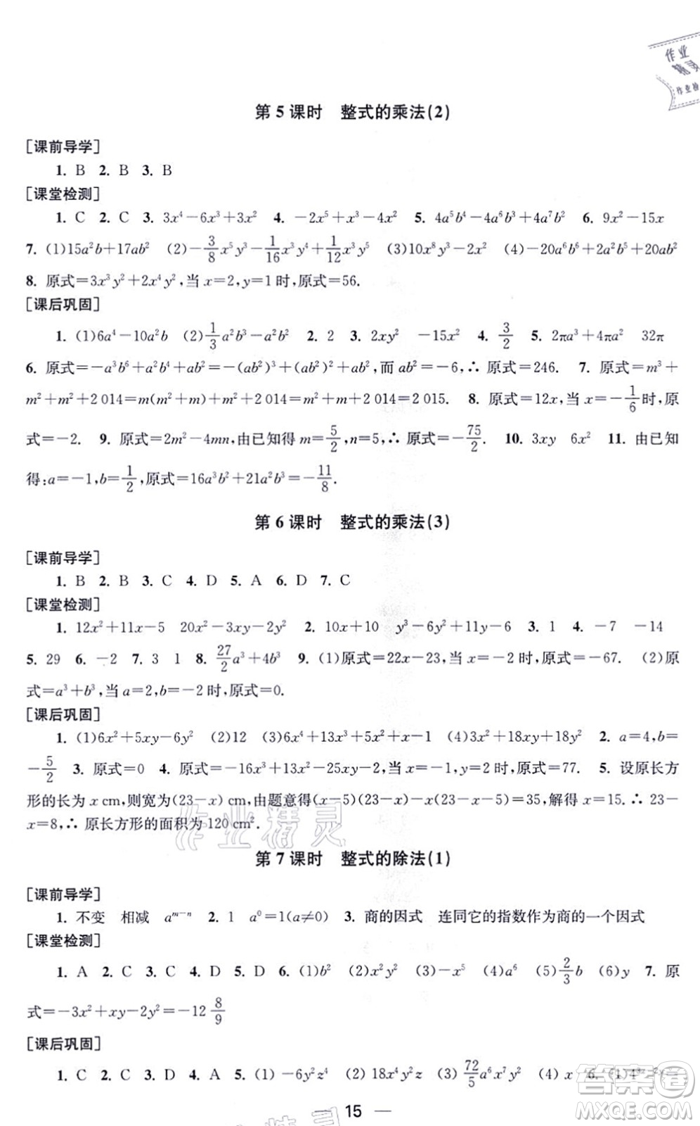 江蘇鳳凰美術(shù)出版社2021創(chuàng)新課時作業(yè)八年級數(shù)學(xué)上冊新課標全國版答案