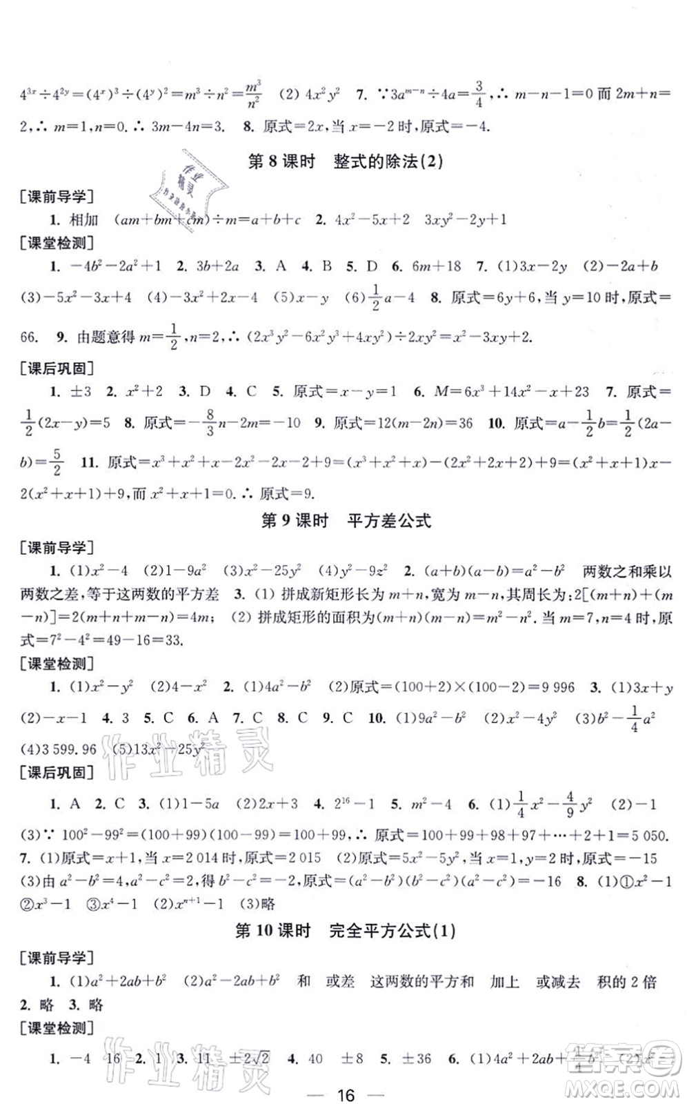 江蘇鳳凰美術(shù)出版社2021創(chuàng)新課時作業(yè)八年級數(shù)學(xué)上冊新課標全國版答案