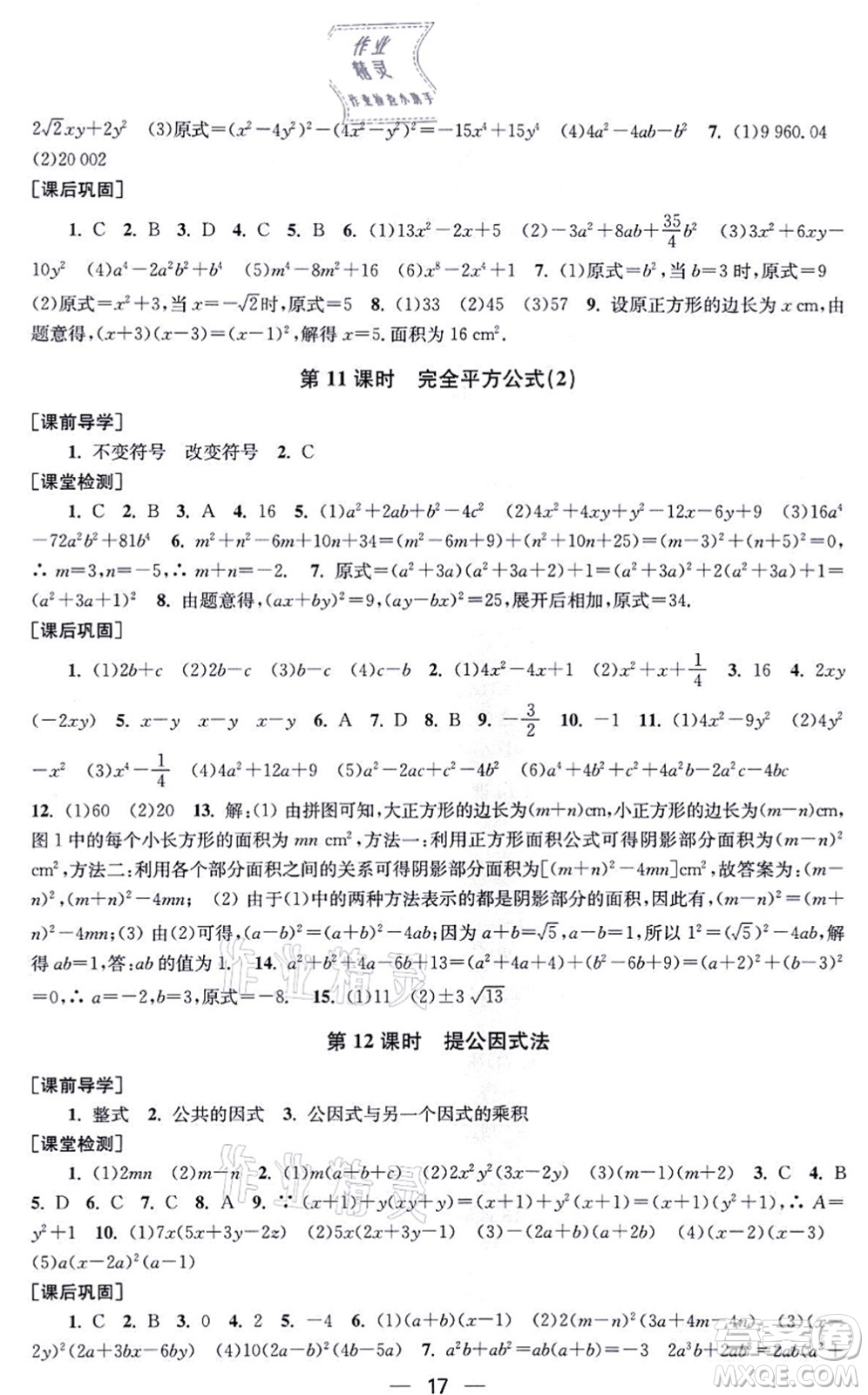 江蘇鳳凰美術(shù)出版社2021創(chuàng)新課時作業(yè)八年級數(shù)學(xué)上冊新課標全國版答案
