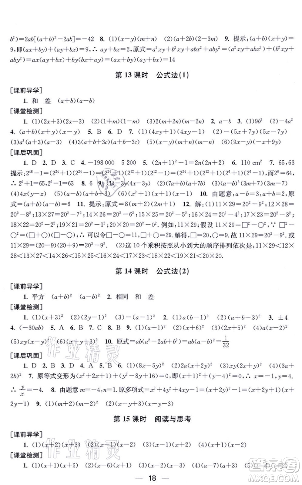 江蘇鳳凰美術(shù)出版社2021創(chuàng)新課時作業(yè)八年級數(shù)學(xué)上冊新課標全國版答案