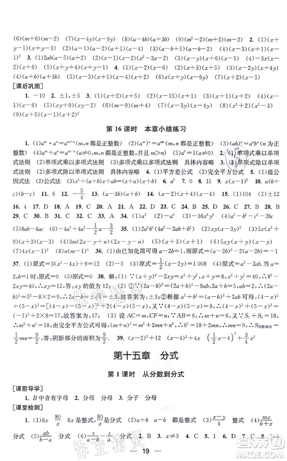 江蘇鳳凰美術(shù)出版社2021創(chuàng)新課時作業(yè)八年級數(shù)學(xué)上冊新課標全國版答案