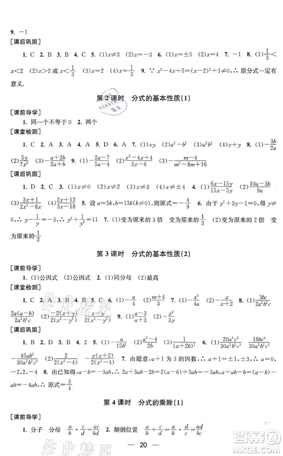 江蘇鳳凰美術(shù)出版社2021創(chuàng)新課時作業(yè)八年級數(shù)學(xué)上冊新課標全國版答案