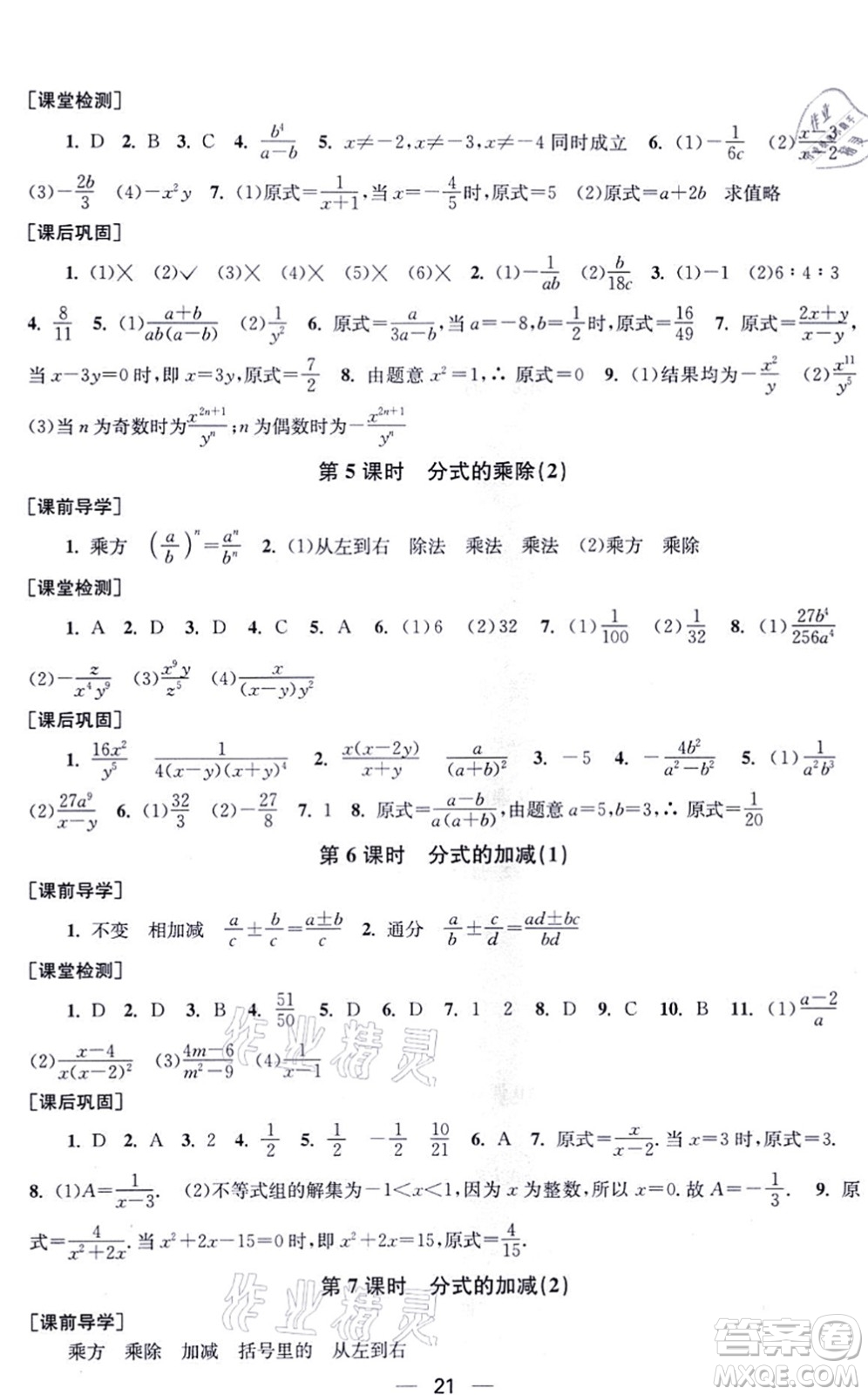 江蘇鳳凰美術(shù)出版社2021創(chuàng)新課時作業(yè)八年級數(shù)學(xué)上冊新課標全國版答案