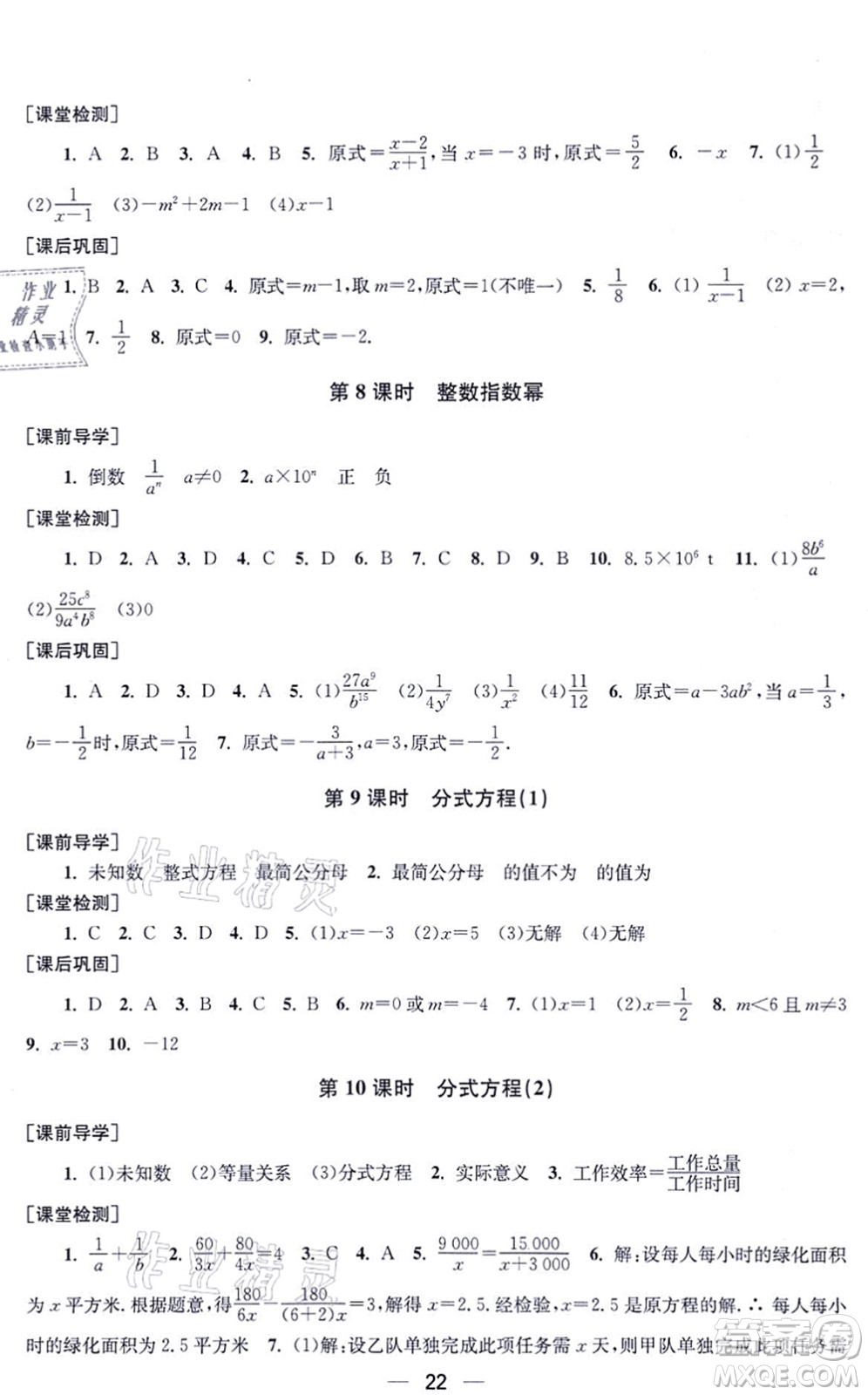 江蘇鳳凰美術(shù)出版社2021創(chuàng)新課時作業(yè)八年級數(shù)學(xué)上冊新課標全國版答案