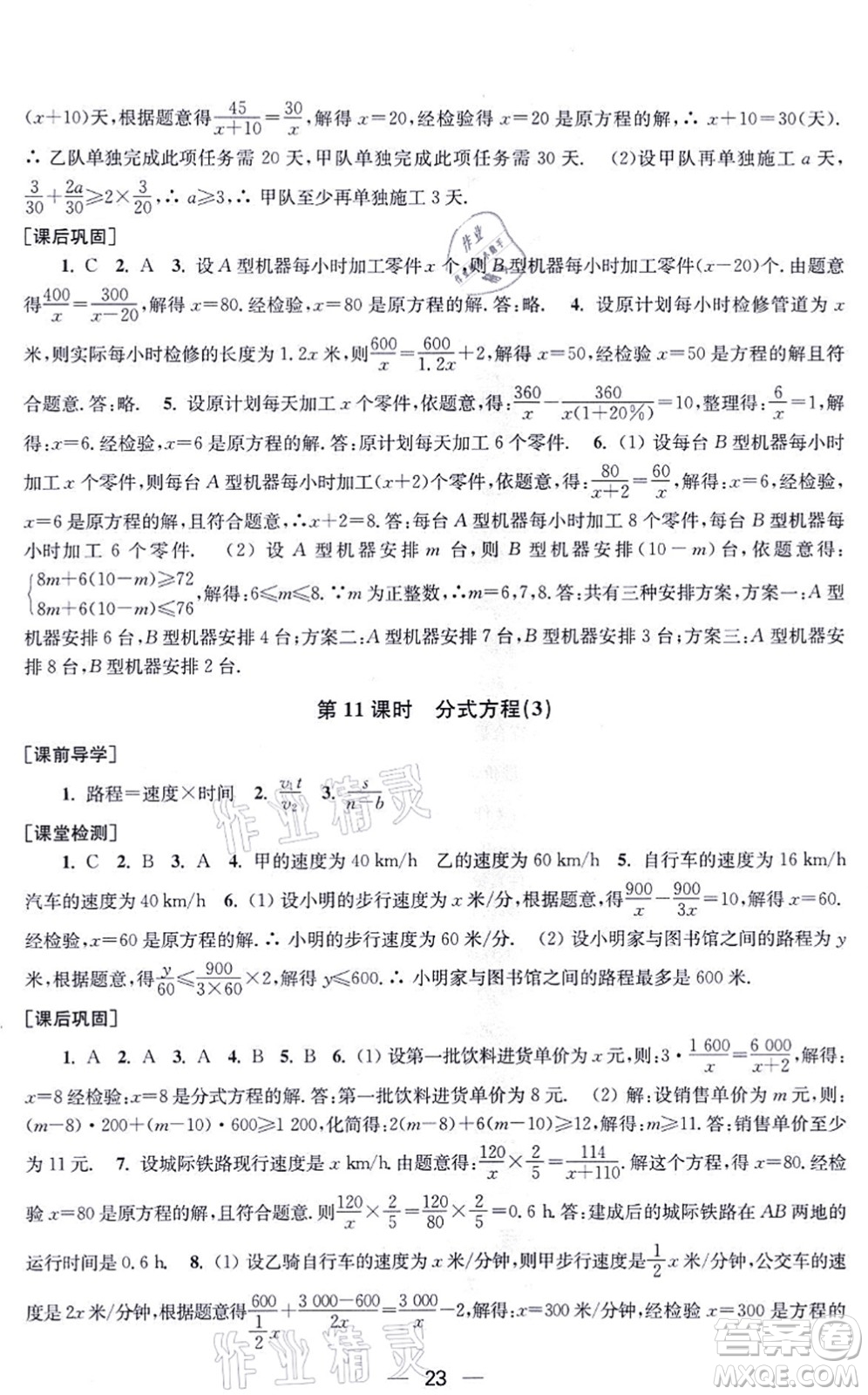 江蘇鳳凰美術(shù)出版社2021創(chuàng)新課時作業(yè)八年級數(shù)學(xué)上冊新課標全國版答案