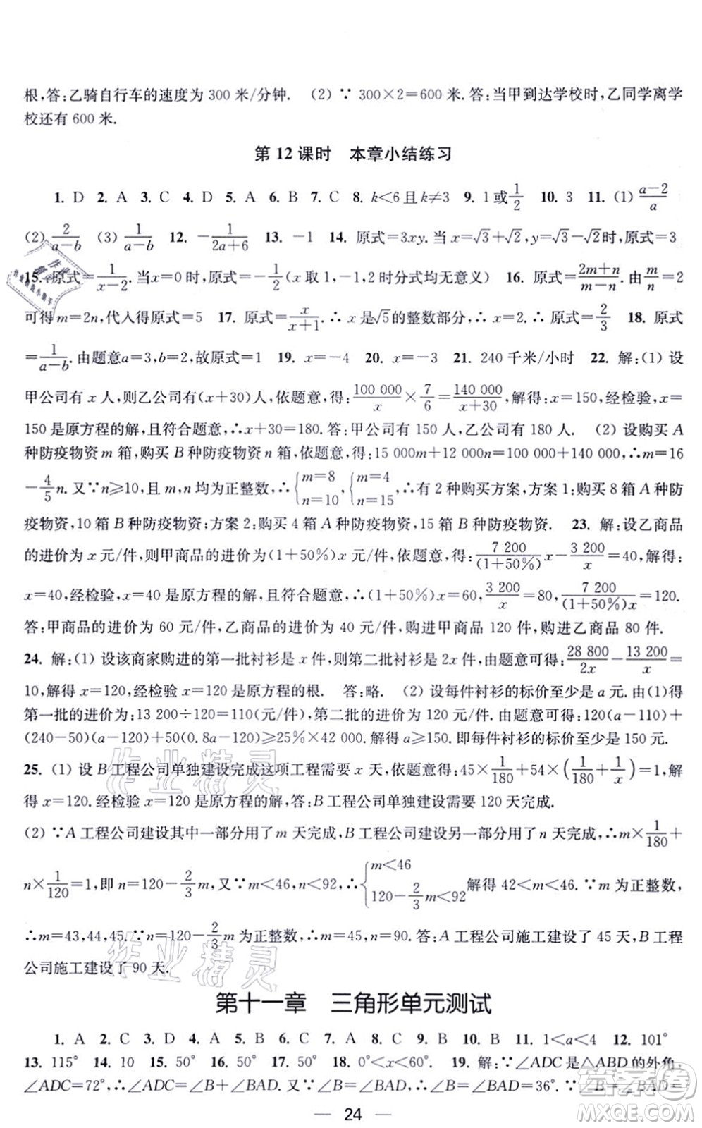 江蘇鳳凰美術(shù)出版社2021創(chuàng)新課時作業(yè)八年級數(shù)學(xué)上冊新課標全國版答案