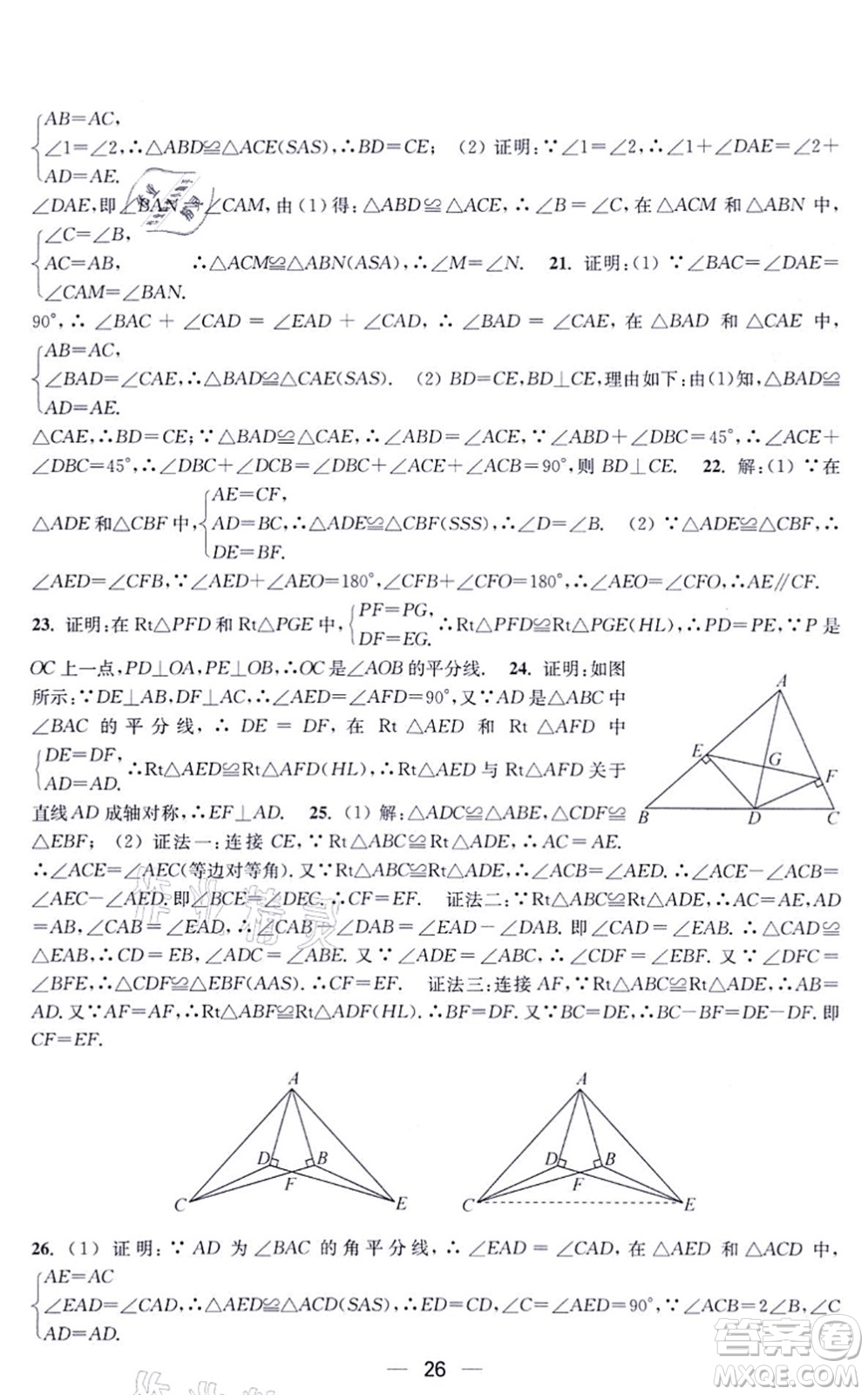 江蘇鳳凰美術(shù)出版社2021創(chuàng)新課時作業(yè)八年級數(shù)學(xué)上冊新課標全國版答案