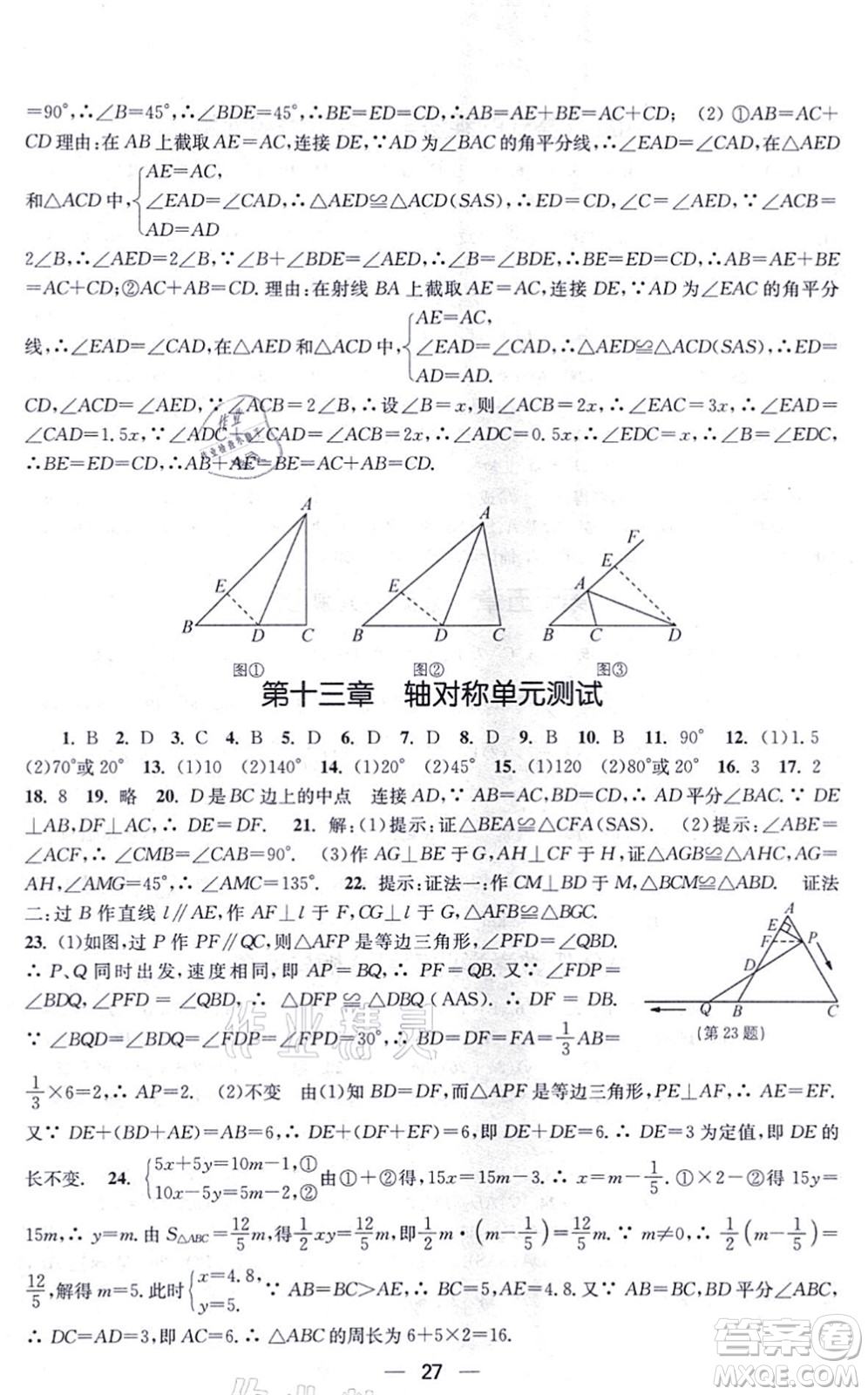 江蘇鳳凰美術(shù)出版社2021創(chuàng)新課時作業(yè)八年級數(shù)學(xué)上冊新課標全國版答案
