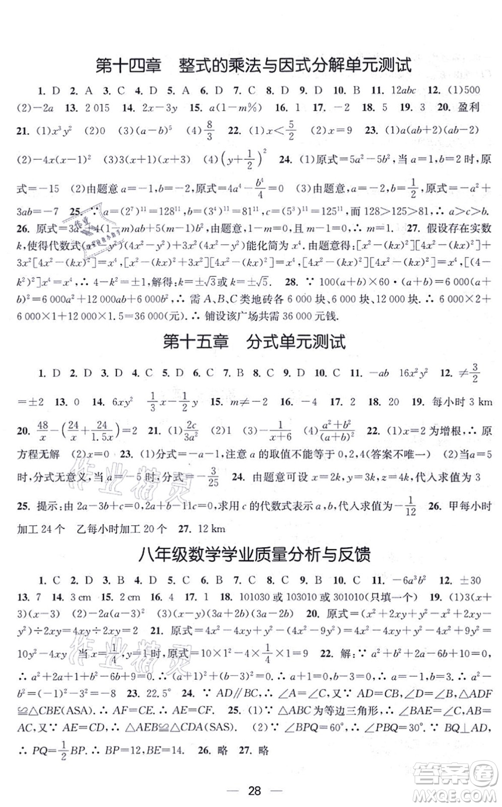 江蘇鳳凰美術(shù)出版社2021創(chuàng)新課時作業(yè)八年級數(shù)學(xué)上冊新課標全國版答案