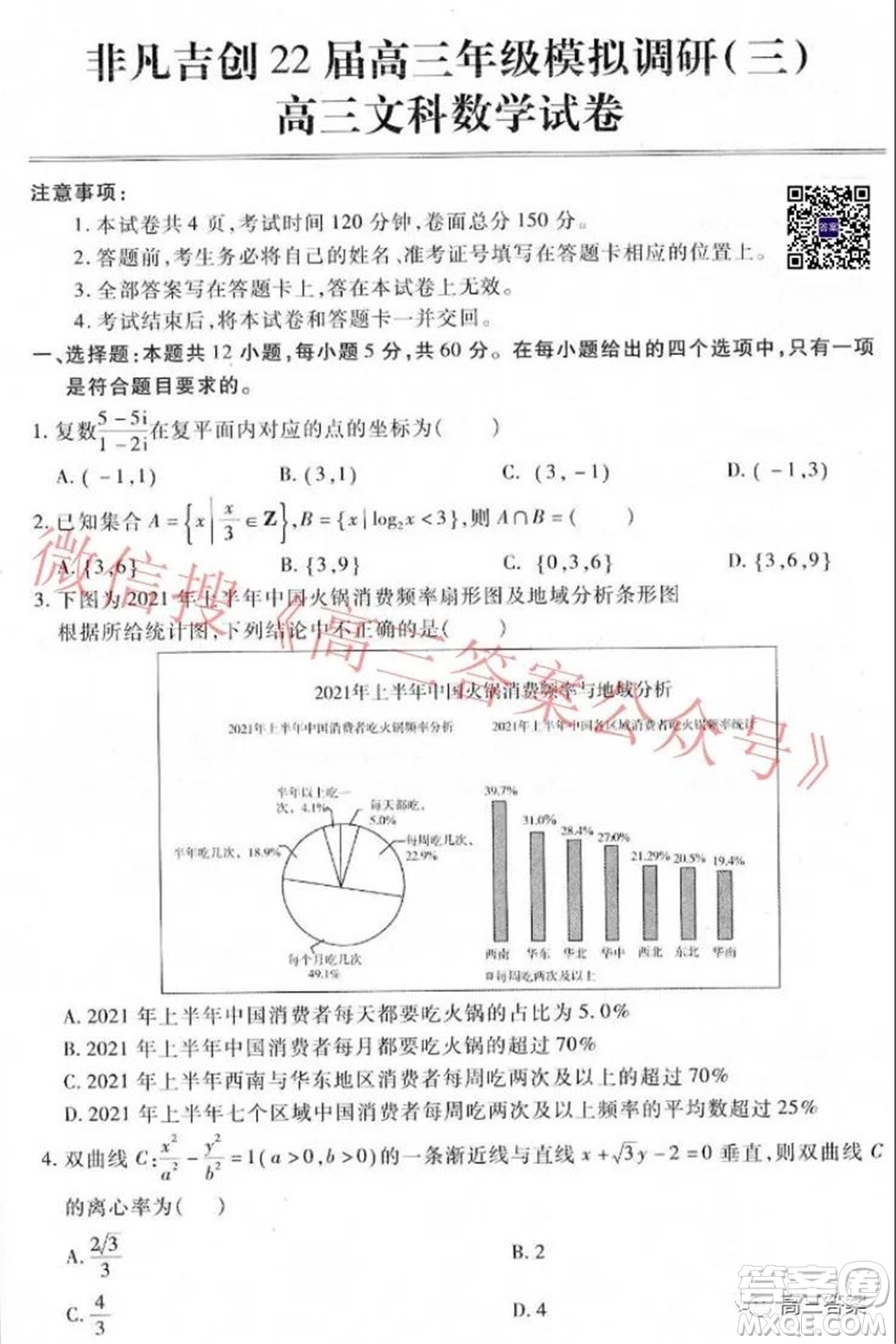 非凡吉創(chuàng)22屆高三年級模擬調(diào)研三高三文科數(shù)學(xué)試題及答案