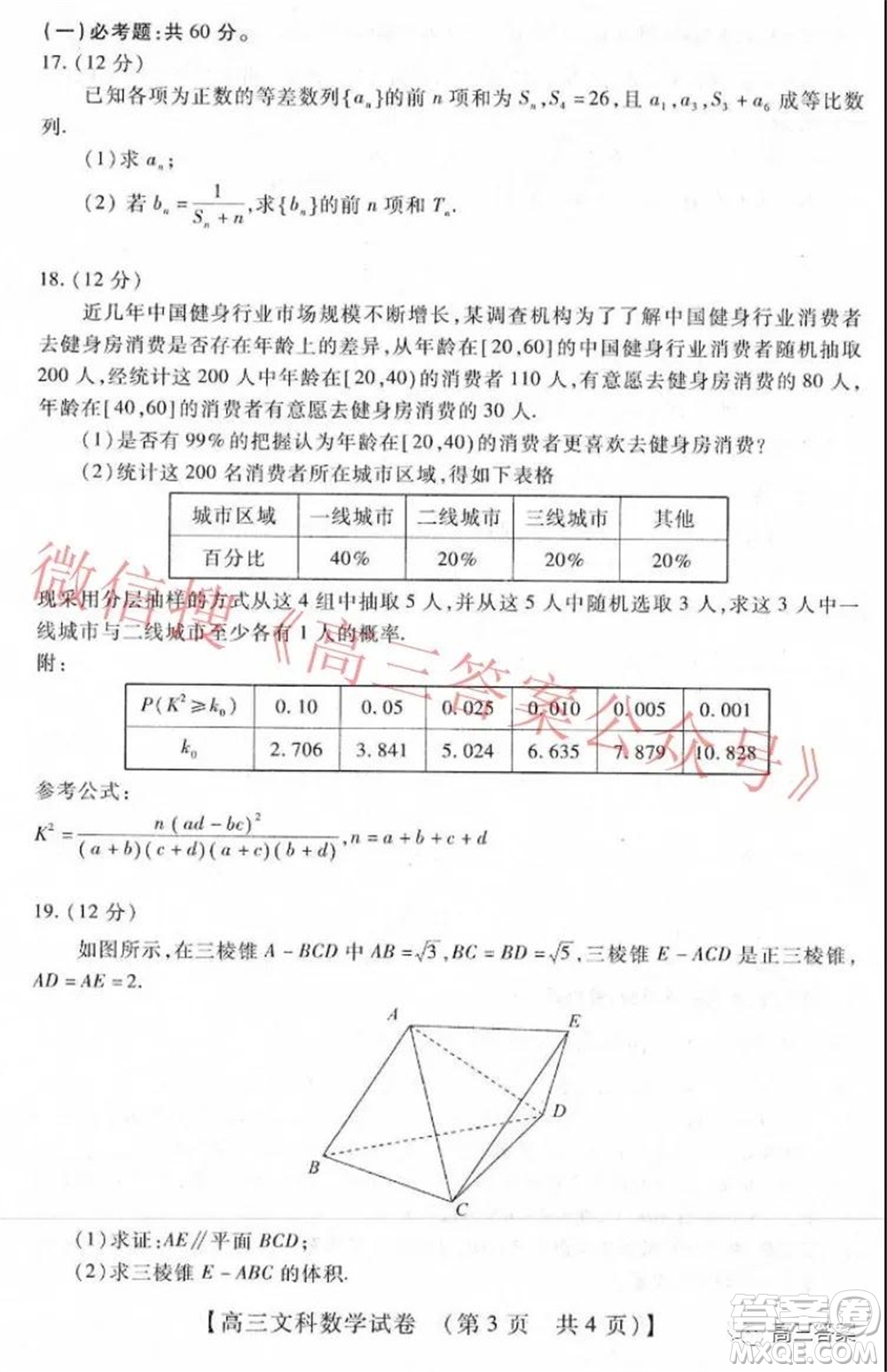 非凡吉創(chuàng)22屆高三年級模擬調(diào)研三高三文科數(shù)學(xué)試題及答案