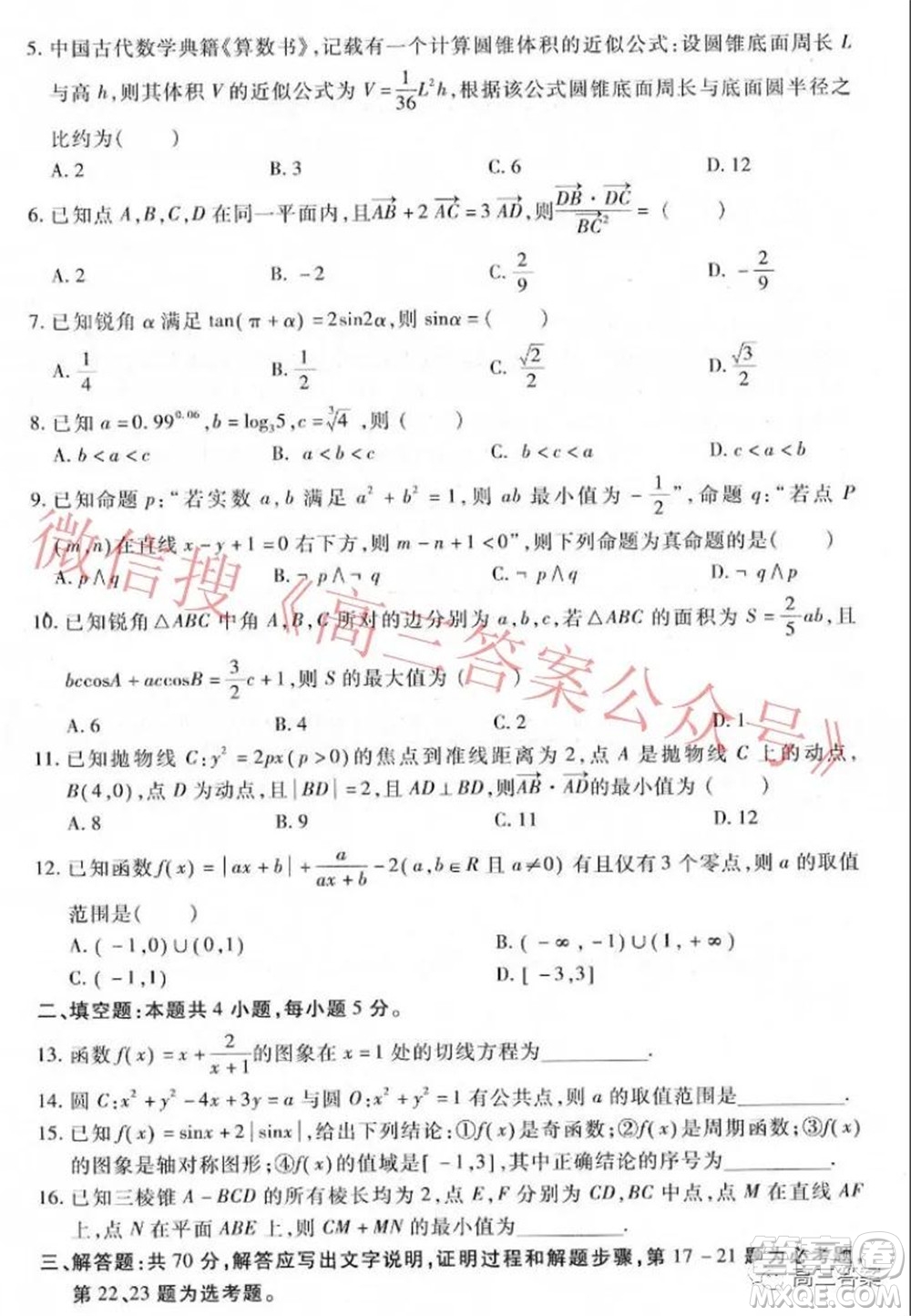非凡吉創(chuàng)22屆高三年級模擬調(diào)研三高三文科數(shù)學(xué)試題及答案
