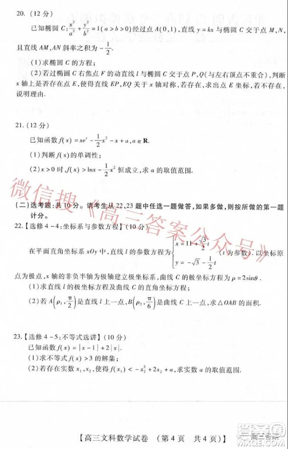 非凡吉創(chuàng)22屆高三年級模擬調(diào)研三高三文科數(shù)學(xué)試題及答案