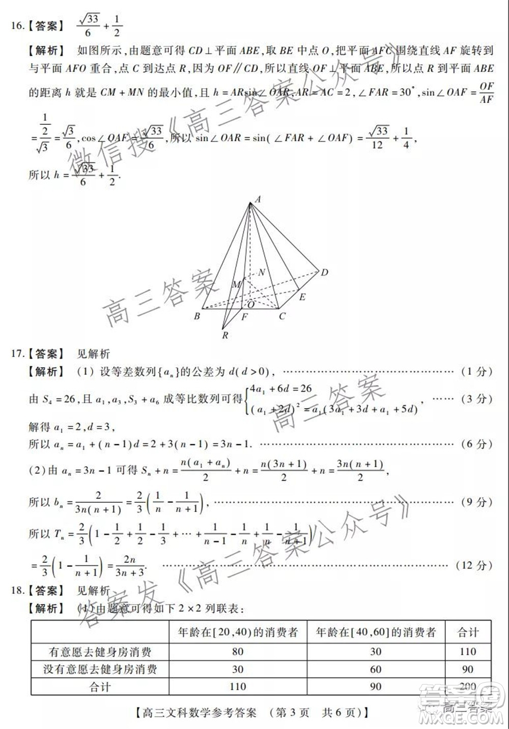 非凡吉創(chuàng)22屆高三年級模擬調(diào)研三高三文科數(shù)學(xué)試題及答案