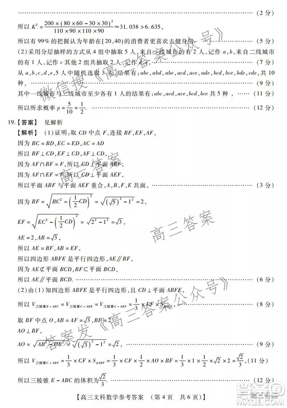非凡吉創(chuàng)22屆高三年級模擬調(diào)研三高三文科數(shù)學(xué)試題及答案
