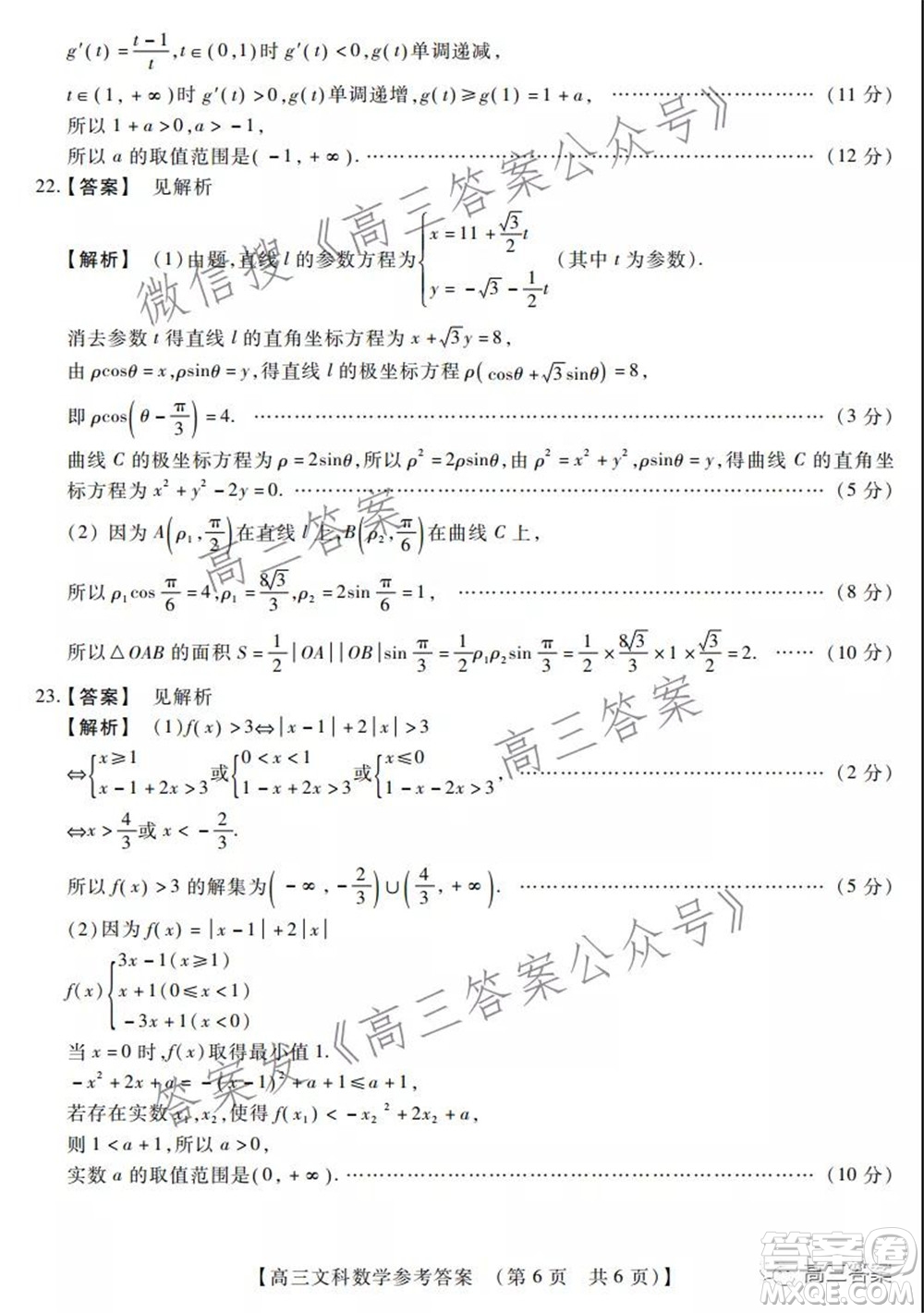 非凡吉創(chuàng)22屆高三年級模擬調(diào)研三高三文科數(shù)學(xué)試題及答案