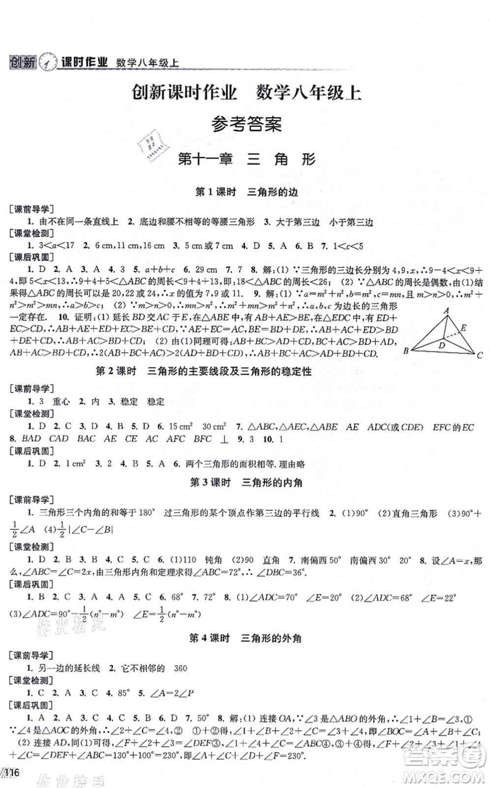 江蘇鳳凰美術(shù)出版社2021創(chuàng)新課時(shí)作業(yè)八年級(jí)數(shù)學(xué)上冊(cè)全國(guó)版專(zhuān)用版答案